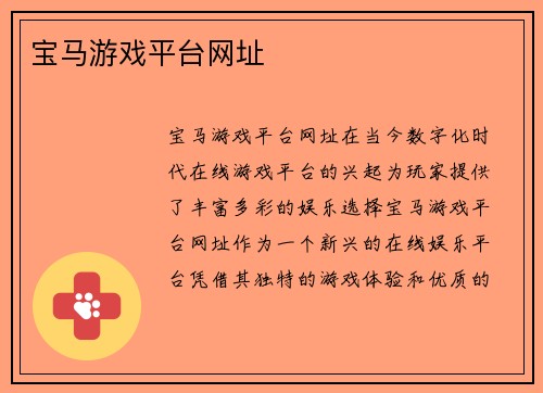 宝马游戏平台网址